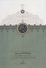 پنج کتابشناسی ایران