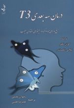 کتاب درمان سه بعدی T3