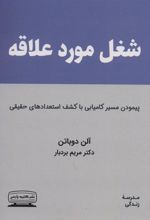 کتاب شغل مورد علاقه