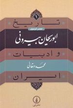 کتاب ابوریحان بیرونی