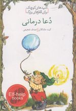 کتاب دعا درمانی