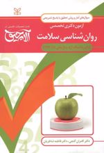 کتاب آلاچیق آمار و روش تحقیق-آزمون دکتری تخصصی روان شناسی سلامت دانشگاه آزاد 94- 92