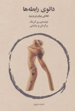کتاب دائوی رابطه ها