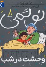 کتاب نوئمی 8