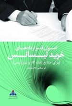 کتاب اصول قراردادهای خرید لیسانس