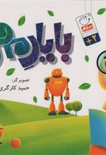 کتاب با یار مهربان