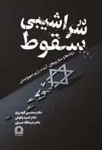 جلد کتاب در سراشیبی سقوط