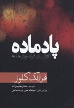 کتاب پادماده