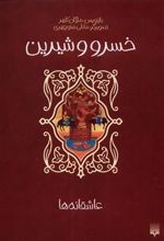 کتاب خسرو و شیرین