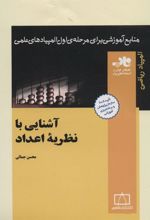 کتاب آشنایی با نظریه ی اعداد