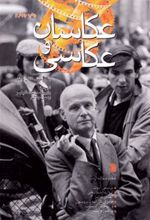 کتاب عکاسان و عکاسی