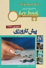 کتاب پیش کارورزی