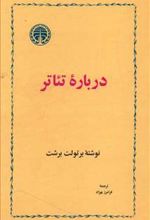 کتاب درباره ی تئاتر