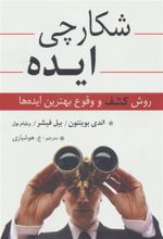 کتاب شکارچی ایده