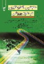 جلد کتاب سنجش و اندازه گیری در علوم ورزشی
