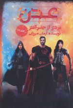 کتاب عدن 3