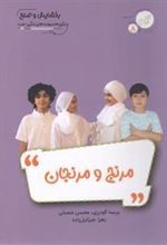 کتاب مرنج و مرنجان