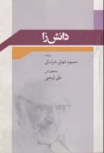 جلد کتاب دانش زا