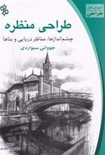 کتاب طراحی منظره