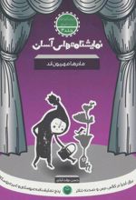 کتاب مادرها مهربون اند