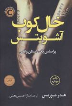 کتاب خال کوب آشویتس