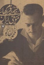 کتاب گنجینه فرم های موسیقی ایران