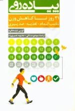 جلد کتاب پیاده روی