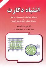 کتاب اشتباه دکارت