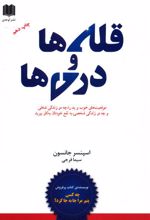 کتاب قله ها و دره ها