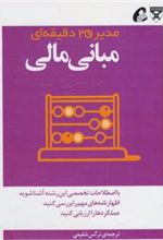 کتاب مبانی مالی