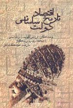 کتاب تاریخ اقتصاد دولت ساسانی