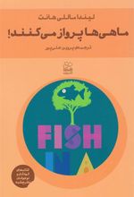 کتاب ماهی ها پرواز می کنند!