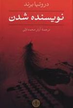 کتاب نویسنده شدن