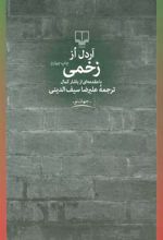 کتاب زخمی