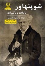 کتاب شوپنهاور
