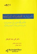 کتاب غریزه قدرت اراده