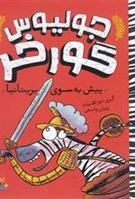 کتاب جولیوس گورخر: پیش به سوی بریتانیا