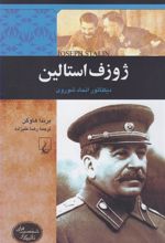 کتاب ژوزف استالین