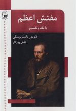کتاب مفتش اعظم