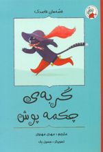 کتاب گربه ی چکمه پوش