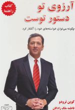 آرزوی تو دستور توست - کتاب راهنما