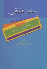 کتاب دستور تطبیقی