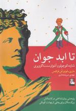 کتاب تا ابد جوان