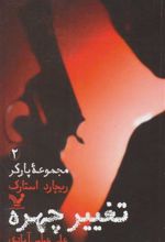 کتاب تغییر چهره