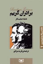 کتاب داماد جنایت کار