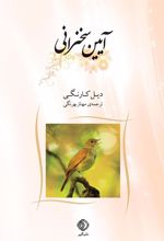 کتاب آیین سخنرانی