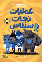 کتاب محافظان رویا