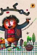 جلد کتاب نمکین