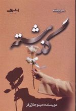 کتاب گذشته