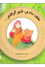 کتاب علف دادم، شیر گرفتم ...